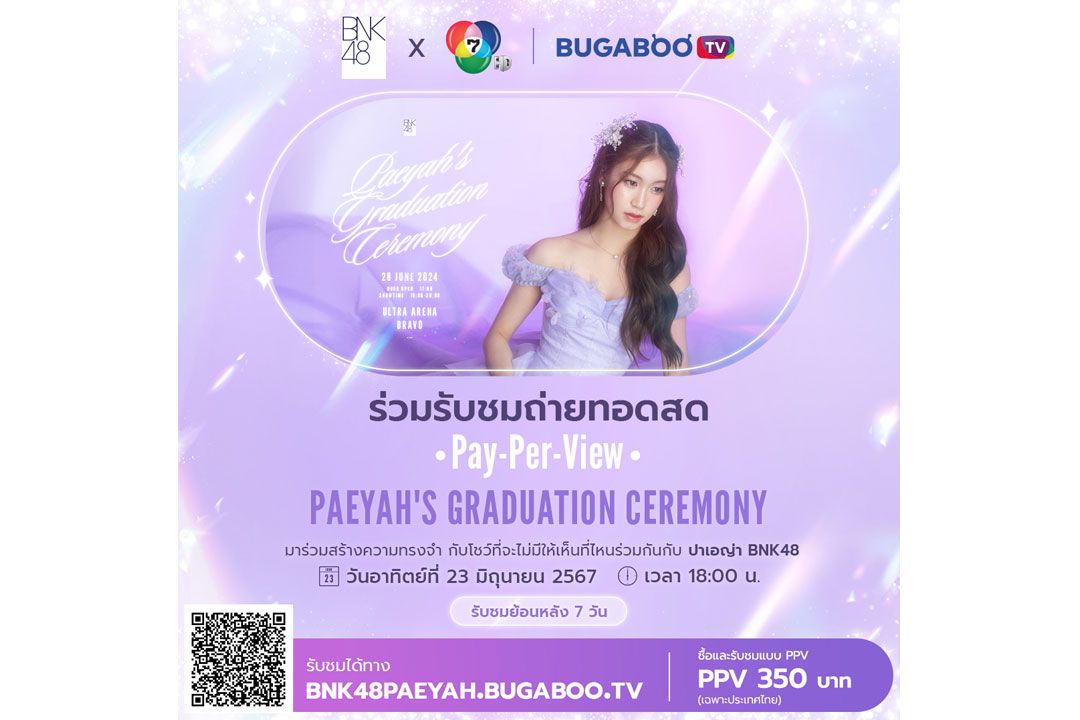 ‘ปาเอญ่าBNK48’เผยซ้อมโชว์หนักมากเพื่อแฟนเพลง