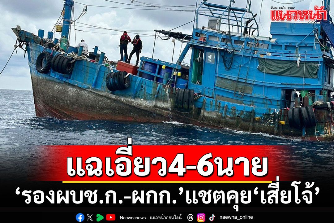 'บิ๊กเต่า'รับแชตหลุดตร.น้ำคุย'เสี่ยโจ้'ของจริง แฉเอี่ยว 4-6 คนระดับ'รอง ผบช.ก.-ผกก.'