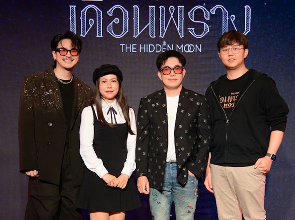 เปิดตัวซีรี่ส์ ‘เดือนพราง’ The Hidden Moon พร้อมทัพนักแสดง นำโดย ‘คิน-แมทธิว’ เตรียมลงจอ ‘ช่องวัน 31’