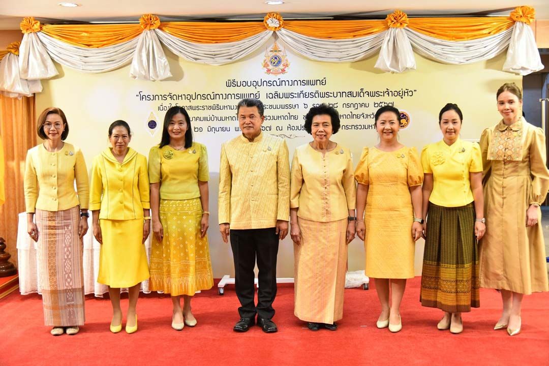 'สมาคมแม่บ้านมหาดไทย'จัดพิธีมอบอุปกรณ์ทางการแพทย์ให้แก่ประธานแม่บ้านมหาดไทยจังหวัด 76 จังหวัด