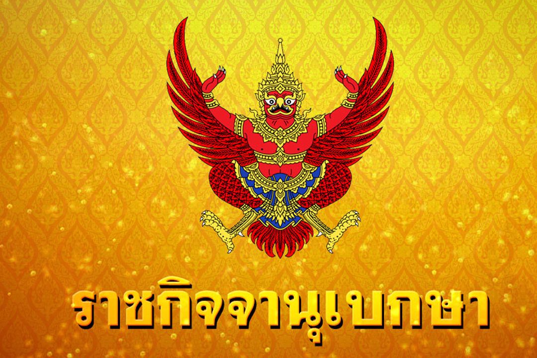 โปรดเกล้าฯพระราชทาน สัญญาบัตรตั้งสมณศักดิ์ บรรพชิตอนัมนิกาย จำนวน 9 รูป