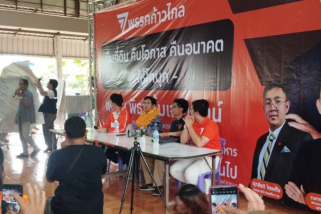 'พิธาฯ'ลุยมุกดาหาร รับฟังปัญหาสิทธิที่ดินทำกิน