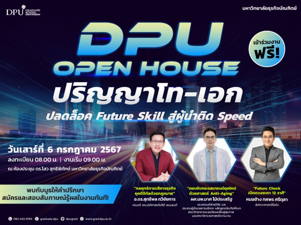 DPU ชวนวัยทำงานปลดล็อคสกิลสู่ผู้นำติด Speed ในงาน OPEN HOUSE