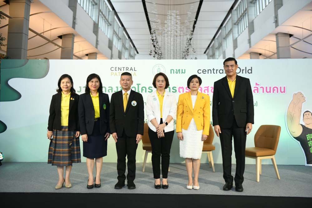 คนกรุงเฮ!ก.ค.นี้ตรวจสุขภาพฟรี  ใช้บัตรปชช.ใบเดียวที่เซ็นทรัล 7 สาขา