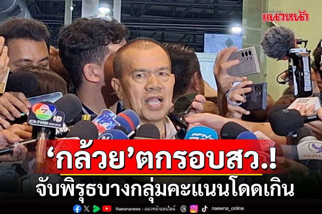 ‘กล้วย เชิญยิ้ม’ตกรอบแรกเลือกสว.ประเทศ ปูดมีคนโทรมาให้ไปรับขนม-บางกลุ่มคะแนนโดด