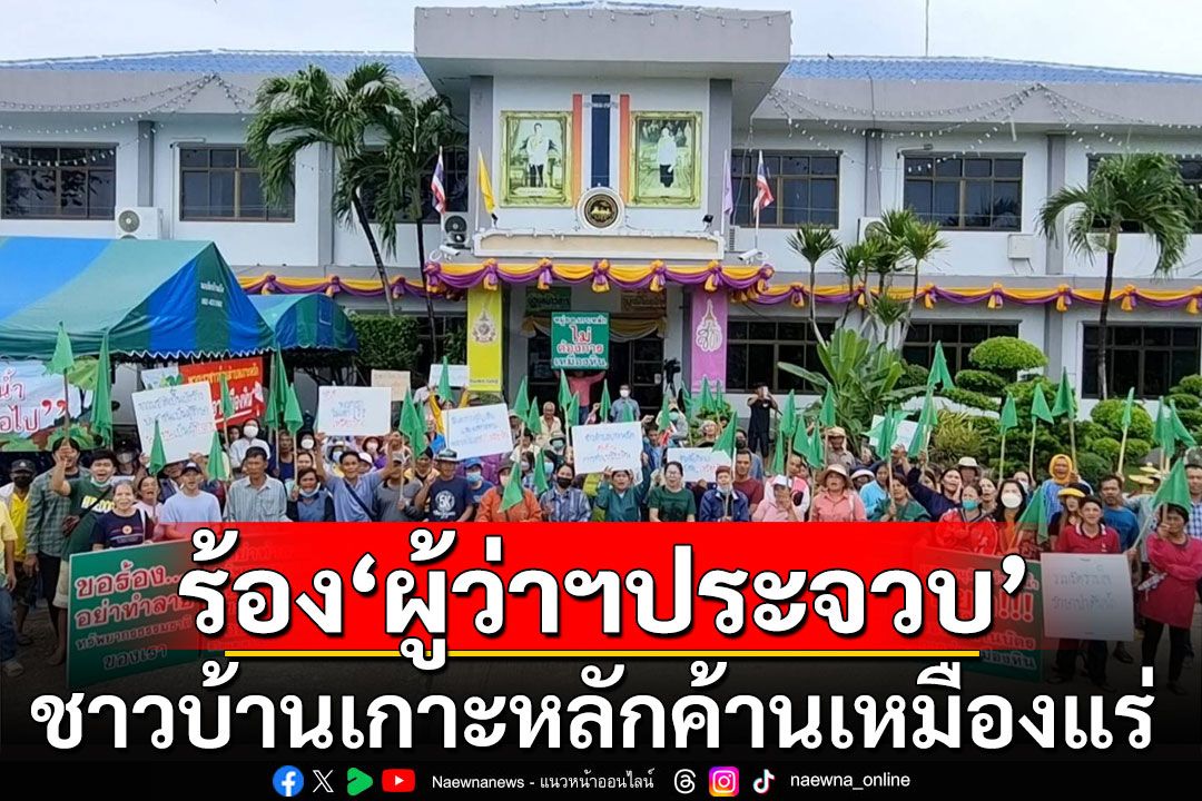 ชาวบ้านเกาะหลักร้อง ‘ผู้ว่าฯประจวบ’ หวั่นขอทำเหมืองแร่ในเขตชุมชน