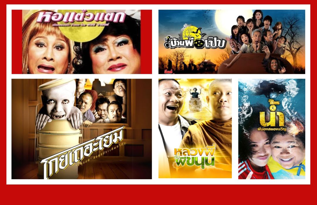 5 หนังผีตลกกระตุกรอยยิ้ม ดูเพลินได้ไม่มีเบื่อที่ทรูโฟร์ยู ช่อง 24
