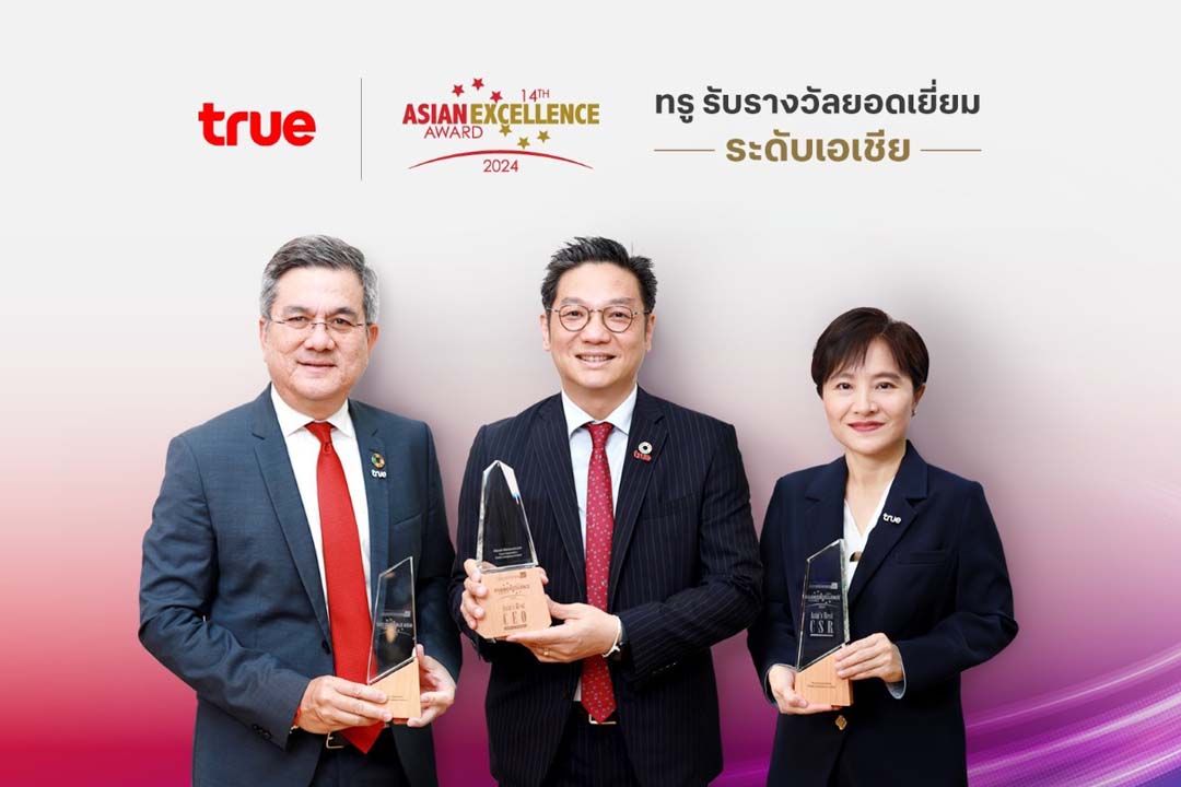 ‘ทรู คอร์ปอเรชั่น’คว้ารางวัลเกียรติยศ ระดับสากล จาก Asian Excellence Awards 2024