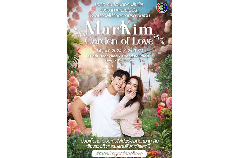 'หมาก-คิม'เตรียมเสิร์ฟความฟินครั้งใหญ่ ในงานแฟนมีต 'MarKim Garden of Love'