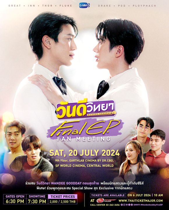 ‘เกรท-อิน’เสิร์ฟหนักโมเมนต์ฟินลุ้นตอนจบซีรี่ส์  ‘วันดีวิทยา Wandee Goodday’