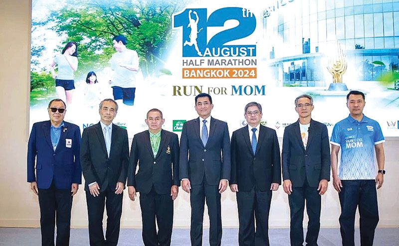 ‘12 สิงหา ฮาล์ฟ มาราธอน กรุงเทพฯ 2024’ ครั้งที่ 29  งาน เดิน-วิ่ง การกุศลเฉลิมพระเกียรติ วันแม่แห่งชาติ