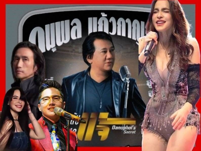 Grand Ex’ บริบูรณ์กับ คอนเสิร์ต 'ลับสุดแจ้ Danuphol’s Secret'