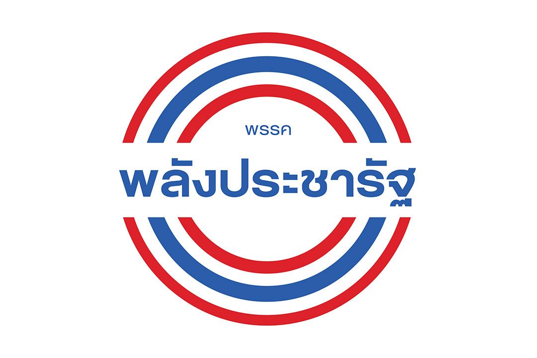 พปชร.นัดดินเนอร์พรรคร่วมรัฐบาล 15 ก.ค.นี้