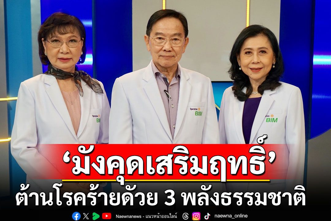 APCO เปิดตัวนวัตกรรมไทย ‘มังคุดเสริมฤทธิ์’  ต้านโรคร้ายดัวย 3 พลังธรรมชาติ