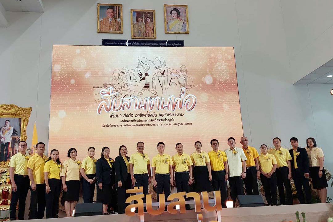 'กรมพัฒนาที่ดิน'ร่วมจัดงานมหกรรม'สืบสานงานพ่อ พัฒนา ส่งต่ออาชีพที่ยั่งยืน Agri’ Museum'