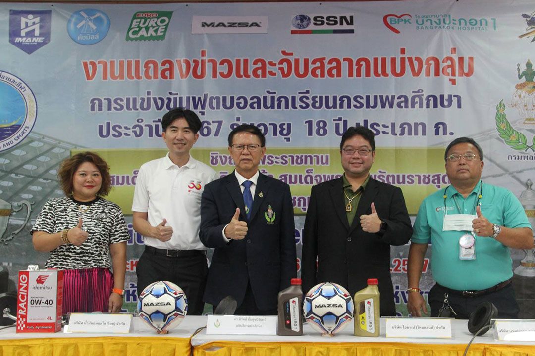 บอลกรมพลฯ-อิเดมติสึหนุนจัดพร้อมดวล