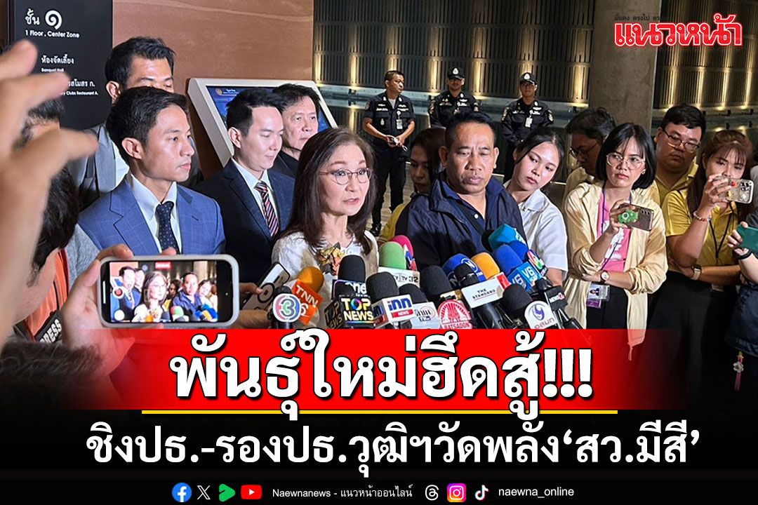 'สว.พันธุ์ใหม่'ประกาศจับขั้ว 30 คน ชิงเก้าอี้‘ปธ.-รองปธ.วุฒิฯ’ วัดพลัง'บ้านใหญ่-กลุ่มมีสี'