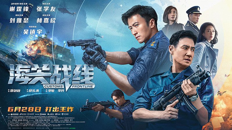 'ไร้ท์ บิยอนด์'และ 'เอ็มเพอร์เรอร์ โมชั่นพิคเจอร์ส'เตรียมส่ง 'Customs Frontline– คู่มหากาฬพิฆาตนรก'