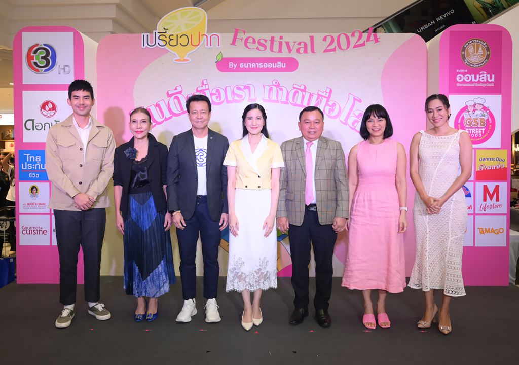 เริ่มแล้ว! 'เปรี้ยวปาก Festival 2024' 2พิธีกร 'เต๋อ-จอย'นำทัพ 80 ร้านอร่อยเด็ดทั่วไทย