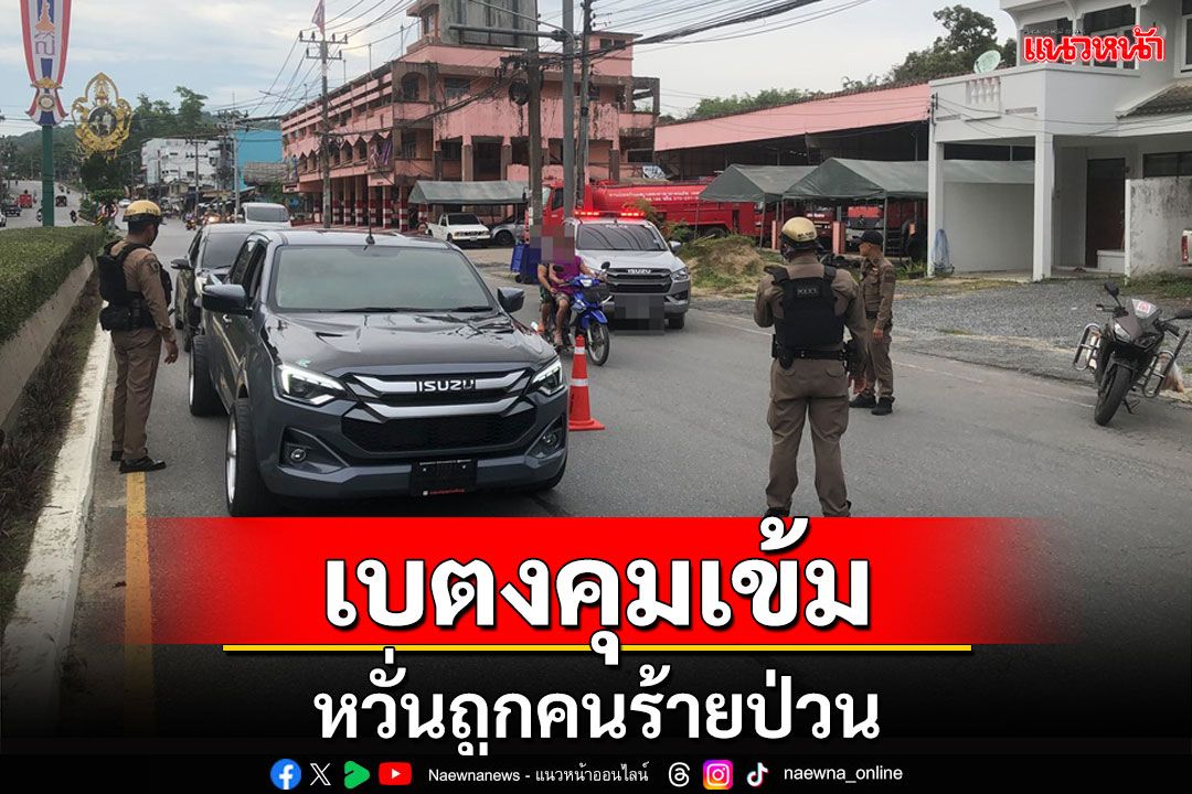 เบตงคุมเข้มหลังคนร้ายลอบวางระเบิดปัตตานี สงขลา เจ้าหน้าที่เจ็บหลายนาย