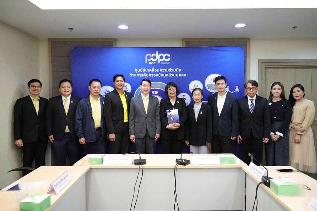 ' PDPC' ระดมพลครั้งใหญ่ประชุมเพื่อหาแนวทางความร่วมมือด้านคุ้มครองข้อมูลส่วนบุคคล