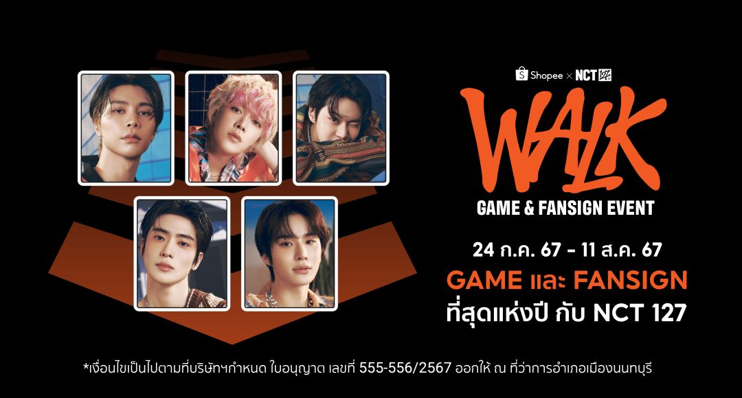 งานสุดเอ็กคลูซีฟ Shopee x NCT 127 ‘WALK’ GAME & FANSIGN EVENT