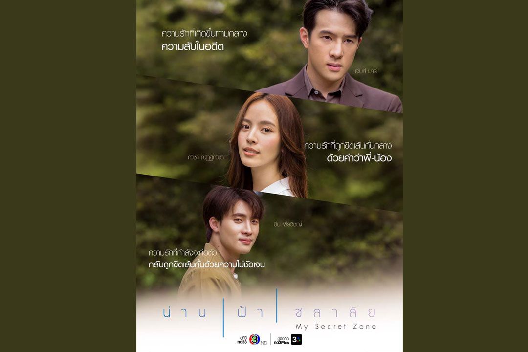 ช่อง 3 เสิร์ฟ‘เจมส์ มาร์-ณิชา-มีน’  จัดเต็มฝีมือ‘น่าน / ฟ้า / ชลาลัย’