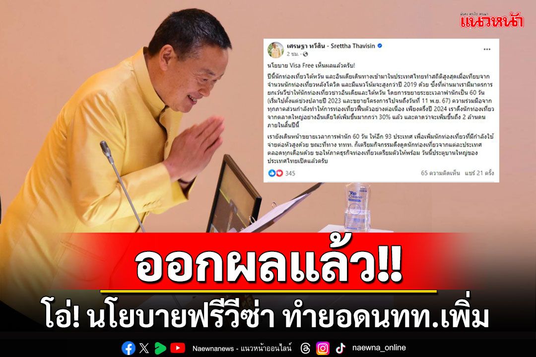 'นายกฯ'หน้าบาน! โพสต์นโยบาย 'ฟรีวีซ่า' เห็นผลแล้ว ยอดนทท.อินเดีย-ไต้หวันพุ่ง