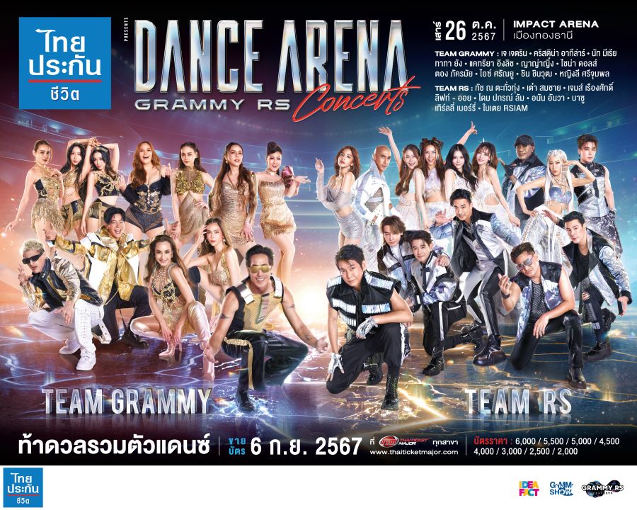 GRAMMY X RS ขอท้าดวลรวมตัวสายแดนซ์! 26 ต.ค.นี้ เตรียมร่างให้พร้อม ออกมาแดนซ์ยับ
