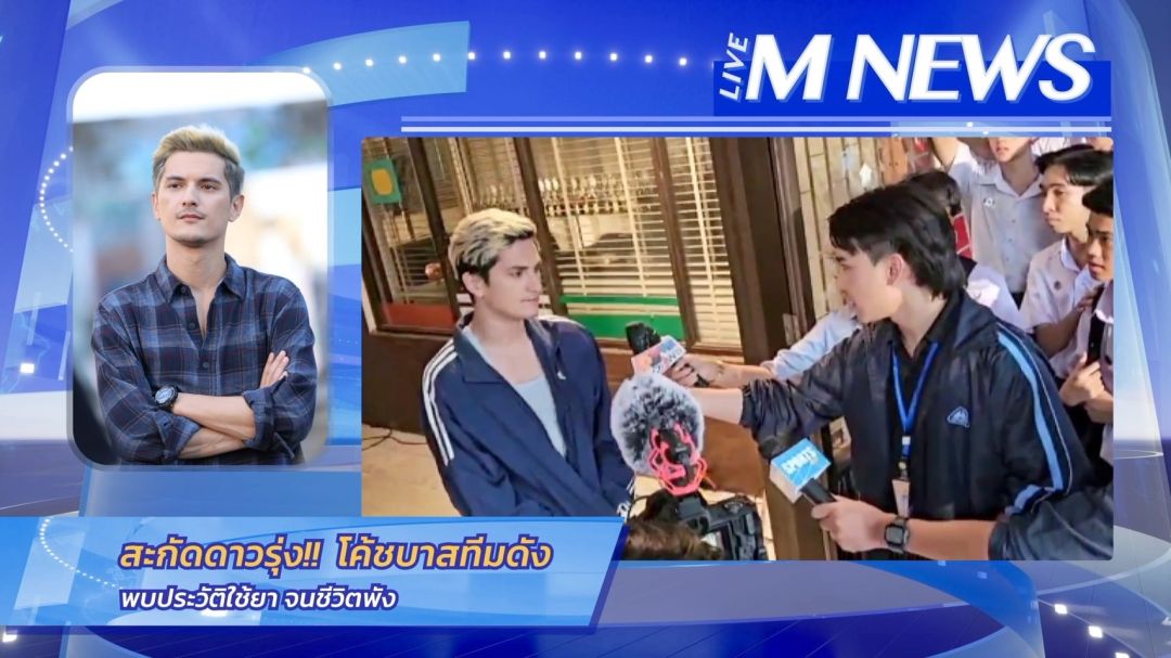 ไม่มีคำว่ายอม'แพ้'เซ็น (ปิง-กฤตนัน) & ริว (มีน-นิชคุณ) ทำทุกวิถีทางกู้สถานการณ์ โค้ชต้น (ชิน ชินวุฒิ) ใน The Rebound เกมนี้เพื่อนาย’