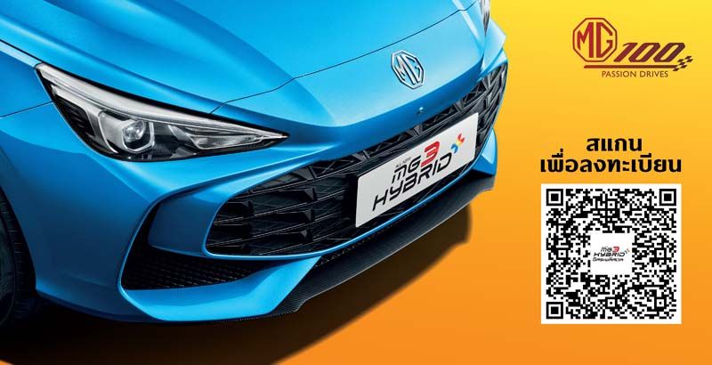 เตรียมพบกับ ALL NEW MG3 HYBRID+ ใน 4 ภูมิภาคทั่วไทย