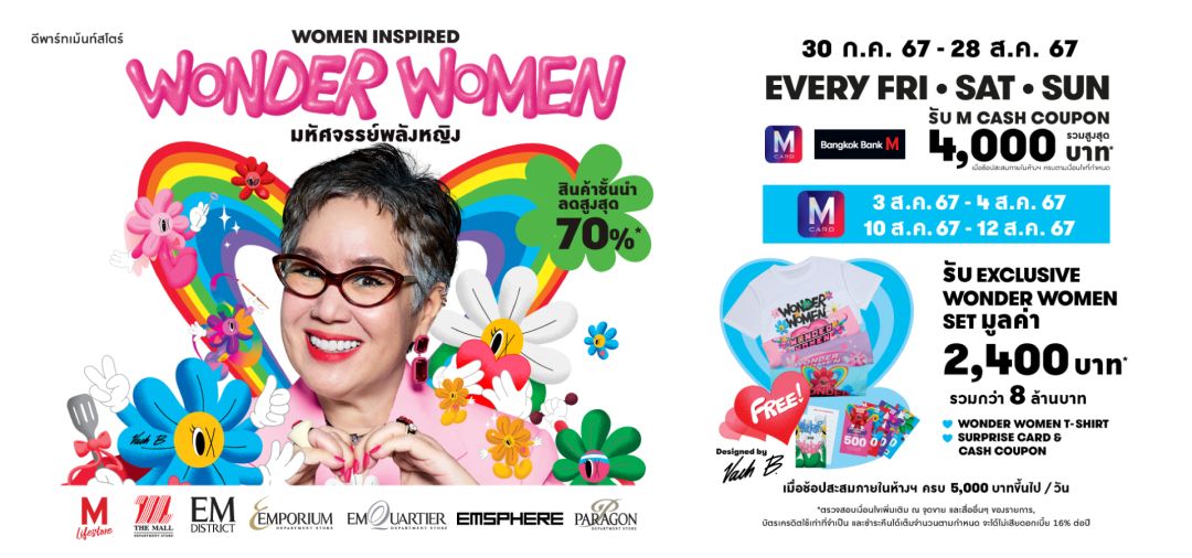 ห้างสรรพสินค้ากลุ่มเดอะมอลล์สร้างมหัศจรรย์พลังหญิงฉลองเทศกาลวันแม่