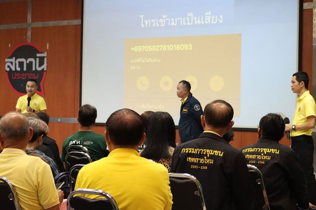 รายการ'สถานีประชาชน'จับมือ ตร.ไซเบอร์-เขตสายไหมยกระดับเตือนภัยออนไลน์สร้างชุมชนเครือข่ายรู้ทันกลโกง