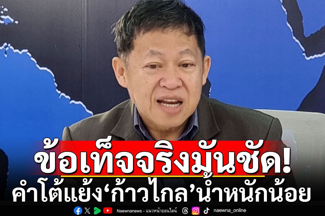 ข้อเท็จจริงมันชัดไปแล้ว! ‘อ.คมสัน’ชี้คำโต้แย้ง‘ก้าวไกล’น้ำหนักน้อย ส่วน‘กกต.’จะถูกฟ้องก็อีกเรื่องหนึ่ง