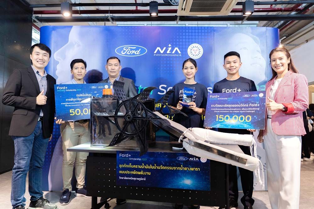 Ford Innovator Scholarship จัดแข่งขันชิงทุน กว่า 8.4 แสนบาท