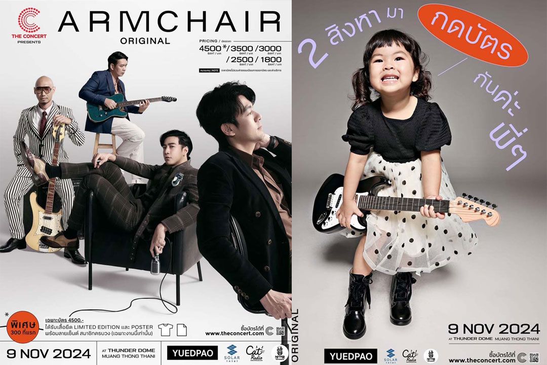 ‘ARMCHAIR Original Concert’  คอนเสิร์ตใหญ่เต็มรูปแบบครบรอบ 23 ปี