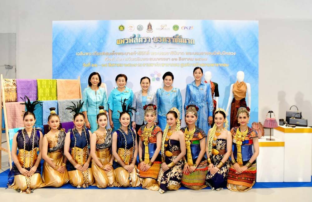 วธ. และ สยามพารากอนจัดงาน‘แพรพัสตรา บรมราชินีนาถ’ เฉลิมพระเกียรติสมเด็จพระบรมราชชนนีพันปีหลวง 12 สิงหาคม