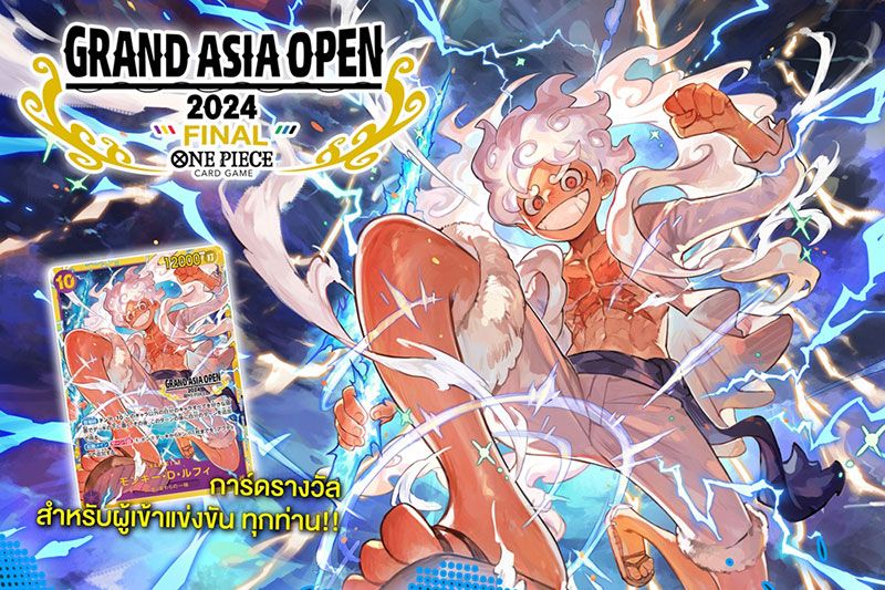 การแข่งขันการ์ดเกมที่ใหญ่ที่สุดในเอเชีย ในงาน 'One Piece Card Game Grand Asia Open 2024 Finals'