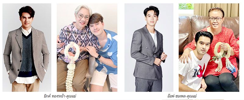 ‘มิกค์-อ๊อฟ’ นำทีมนักแสดง 7HD เผยเรื่องเล่าสุดซึ้ง  เปิดวันที่ทำให้แม่ภูมิใจ พร้อมปักหมุดทดแทนคุณ