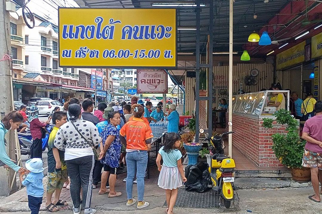 'แกงใต้ คนแวะ'ร้านข้าวแกงชื่อดังศรีราชาเปิดให้ประชาชน-ลูกค้ากินฟรีวันแม่แห่งชาติ