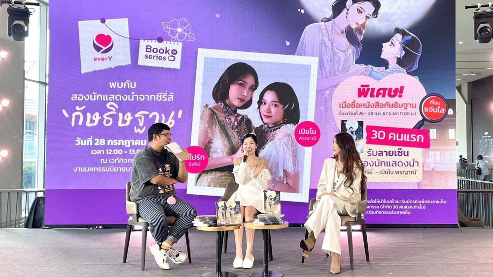 ‘สไปร์ท-เปียโน’ สุดคิ้วบ์!  แฟนคลับนิยาย ‘กัษธิษฐาน’ สุดจึ้ง!