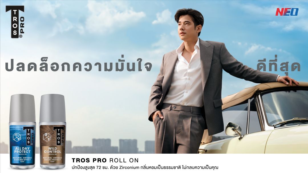 'ทรอส'ส่งไอเท็มใหม่ 'ทรอส โปร ดีโอ พรีเมียม โรลออน'