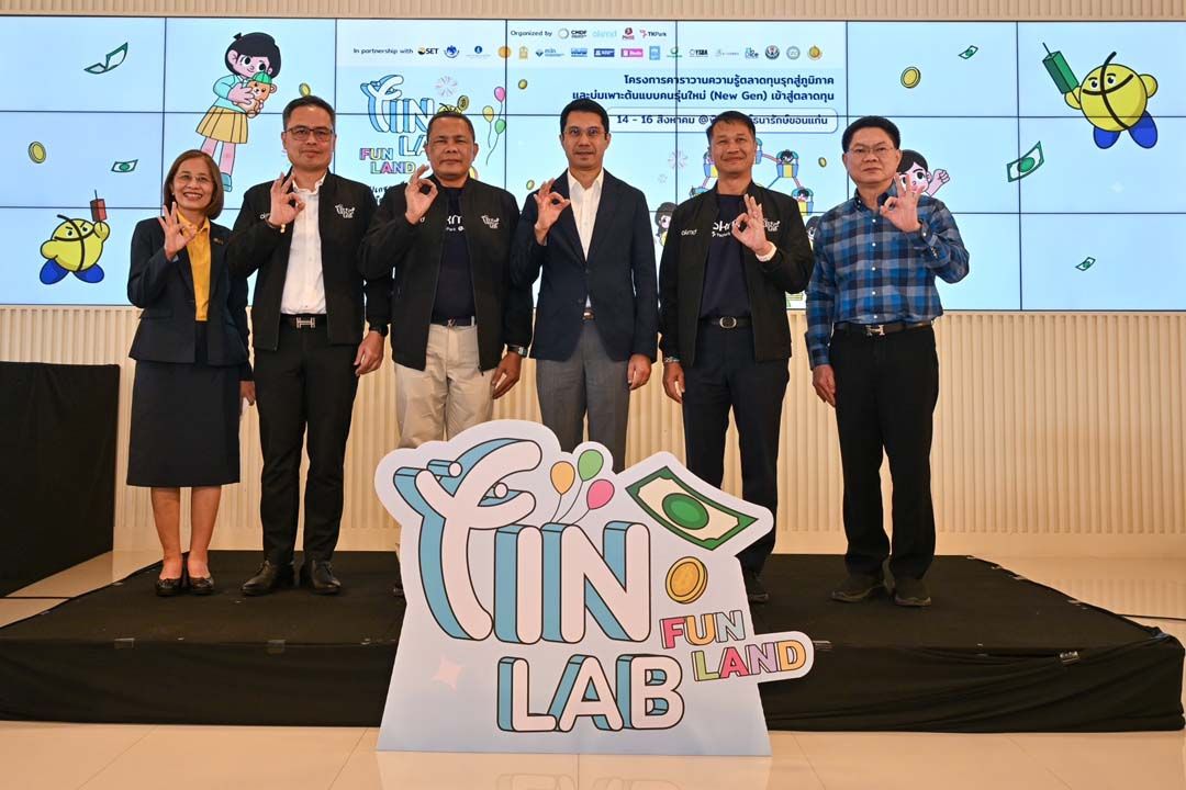 ถึงคิวเมืองหมอแคน! CMDF-OKMDเดินสายกระตุกต่อมคิดด้านลงทุนกับ Fin Lab ให้เยาวชนขอนแก่น