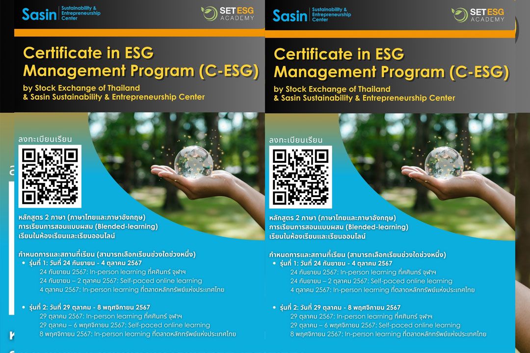 ‘ศศินทร์-SET’เปิดคอร์สระยะสั้น ปูพื้นฐานบริหารธุรกิจด้วยกรอบ‘ESG’