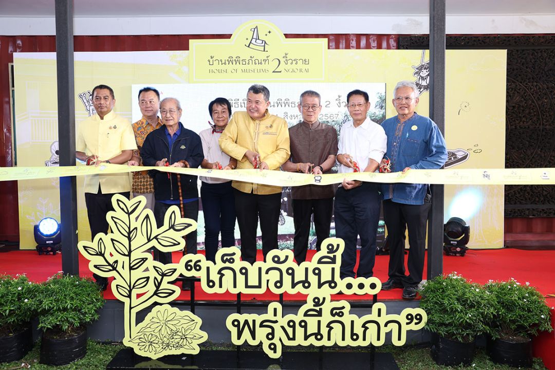 เปิดบ้านพิพิธภัณฑ์ 2 งิ้วราย‘อุทยานการเรียนรู้แห่งใหม่ของนครปฐม’