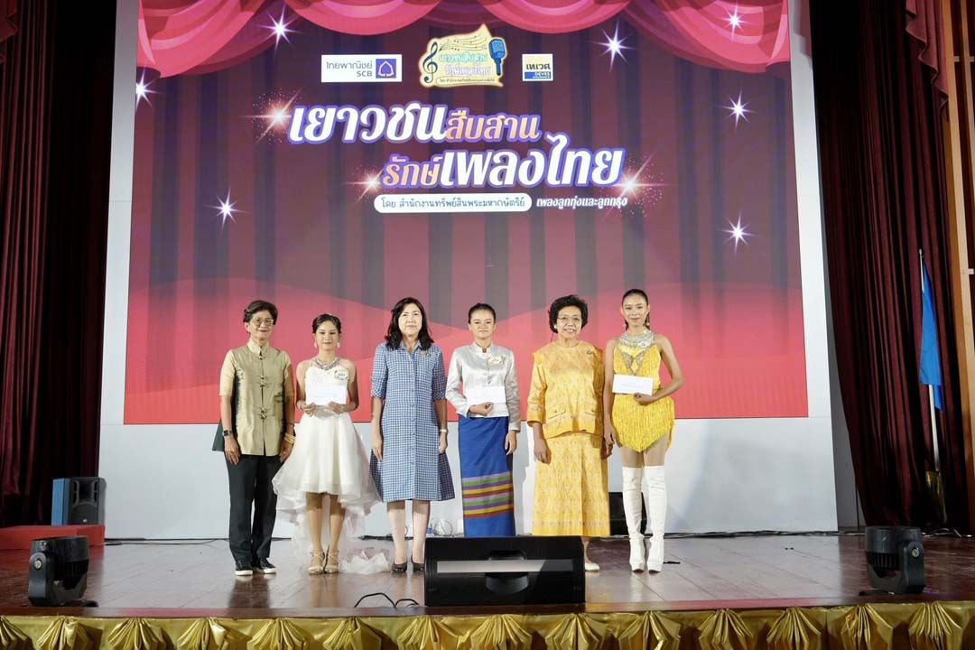 'นายกสมาคมแม่บ้านมหาดไทย'ร่วมเป็นกรรมการตัดสินโครงการประกวดร้องเพลง'เยาวชนสืบสานรักษ์เพลงไทย'