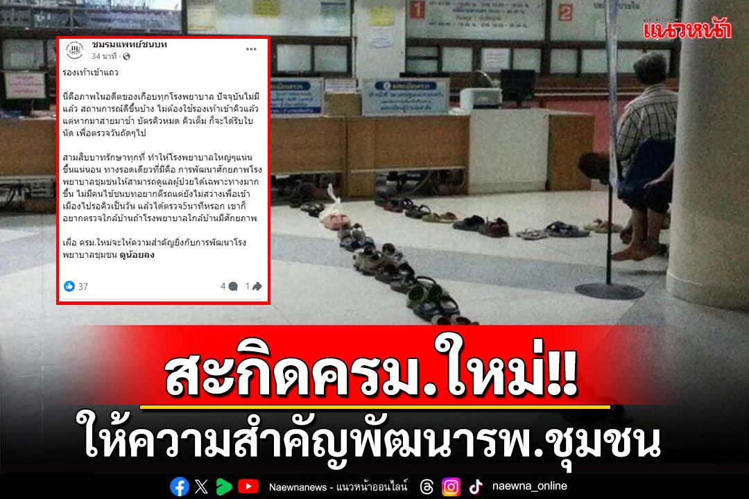 'แพทย์ชนบท'ขอ‘ครม.’ชุดใหม่ให้ความสำคัญพัฒนาโรงพยาบาลชุมชน