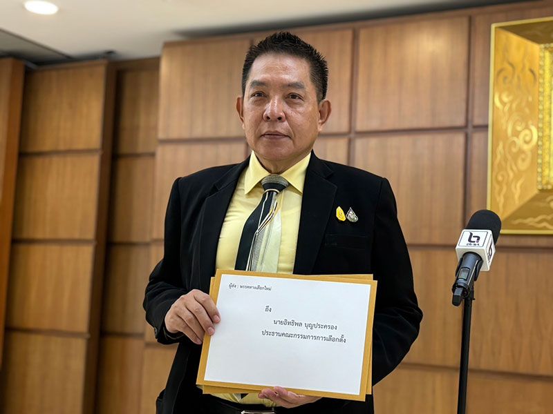 พรรคประชาชนวุ่น  ถูกร้องจี้กกต.สอบ  กรณีรับเงินบริจาค