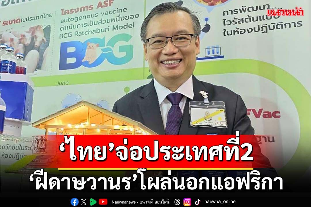 รอผลยืนยัน!‘ไทย’อาจเป็นประเทศที่สองในโลก พบ‘ฝีดาษวานร’โผล่นอกแอฟริกา