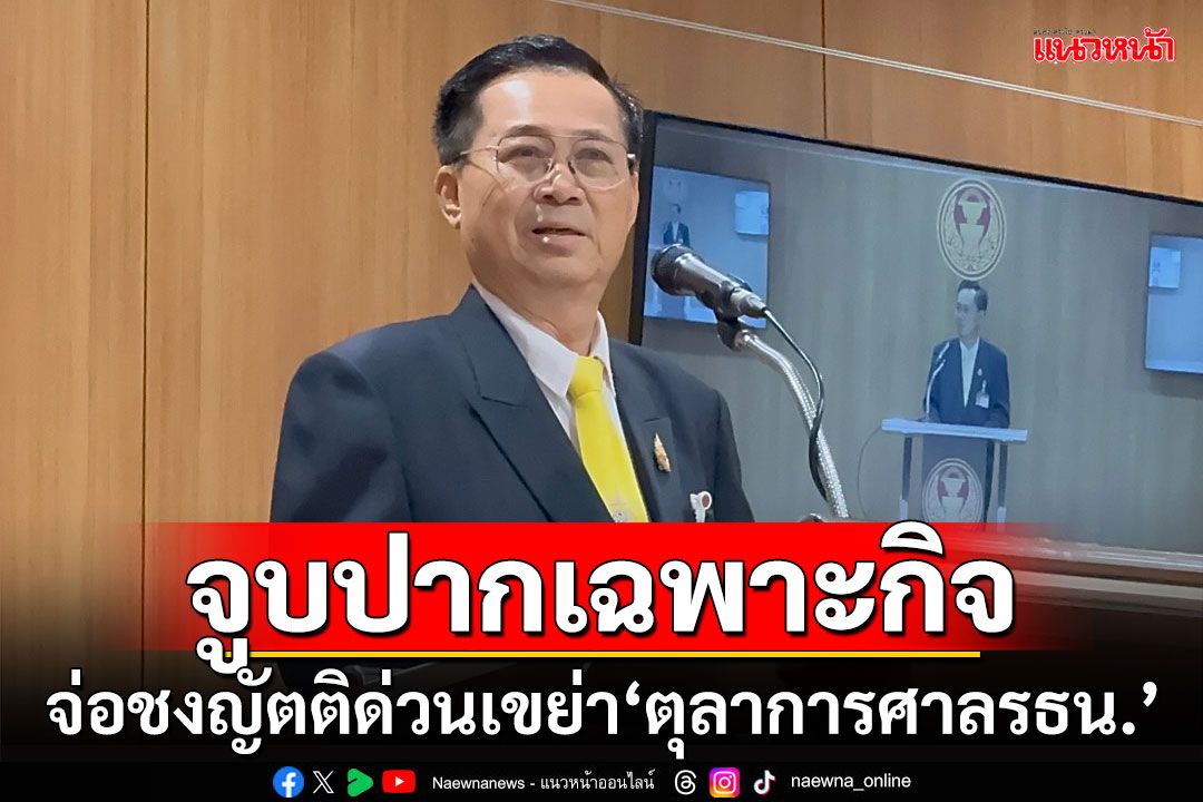 จูบปากเฉพาะกิจ!!! ‘รัฐบาล-ฝ่ายค้าน’จ่อชงญัตติด่วนเขย่า‘ตุลาการศาลรธน.’